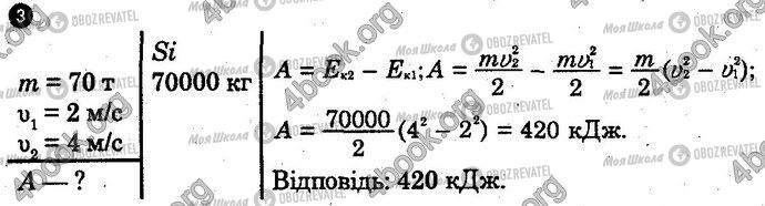 ГДЗ Фізика 10 клас сторінка Вар1 Впр3